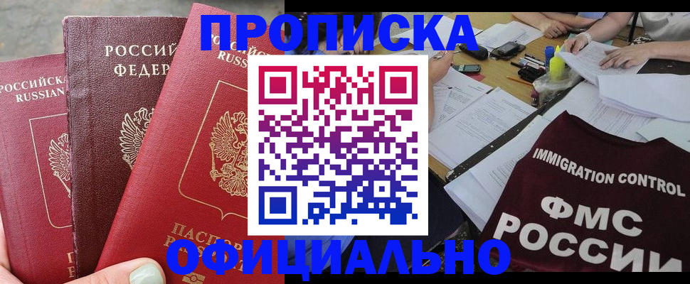 временная регистрация купить в Кандалакше