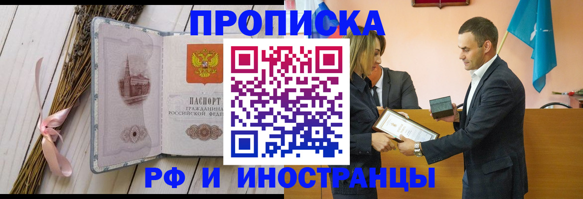 временная регистрация купить в Кандалакше